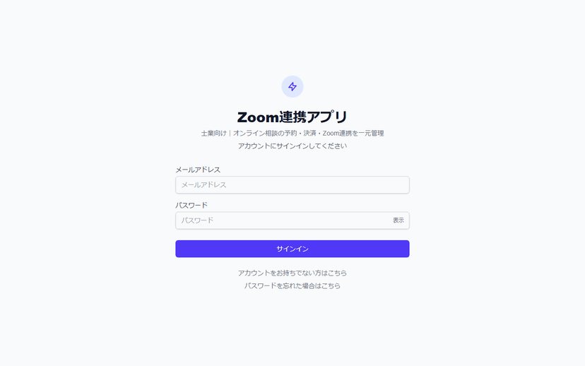 WEB会議予約 士業管理画面